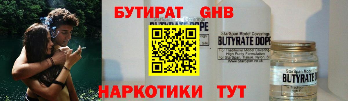 Котовск  БУТИРАТ 99%  БУТИРАТ  Вход с VPN 