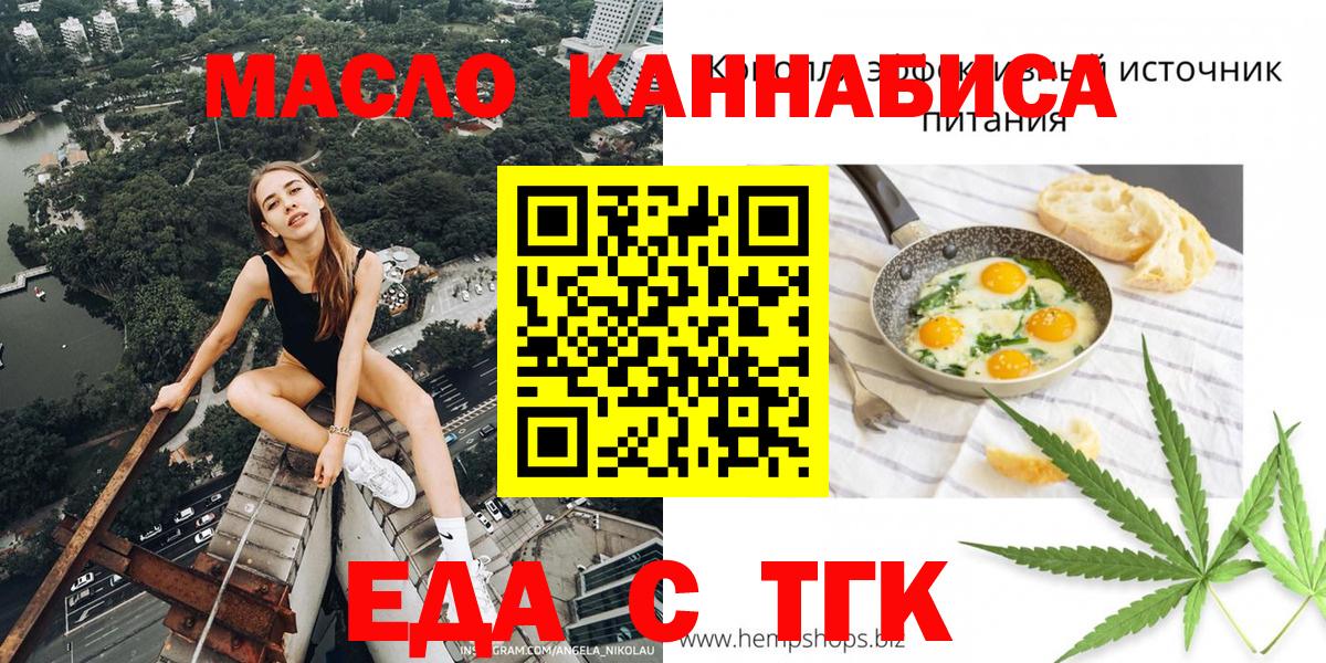 Еда ТГК марихуана  Вход с VPN  Котовск 