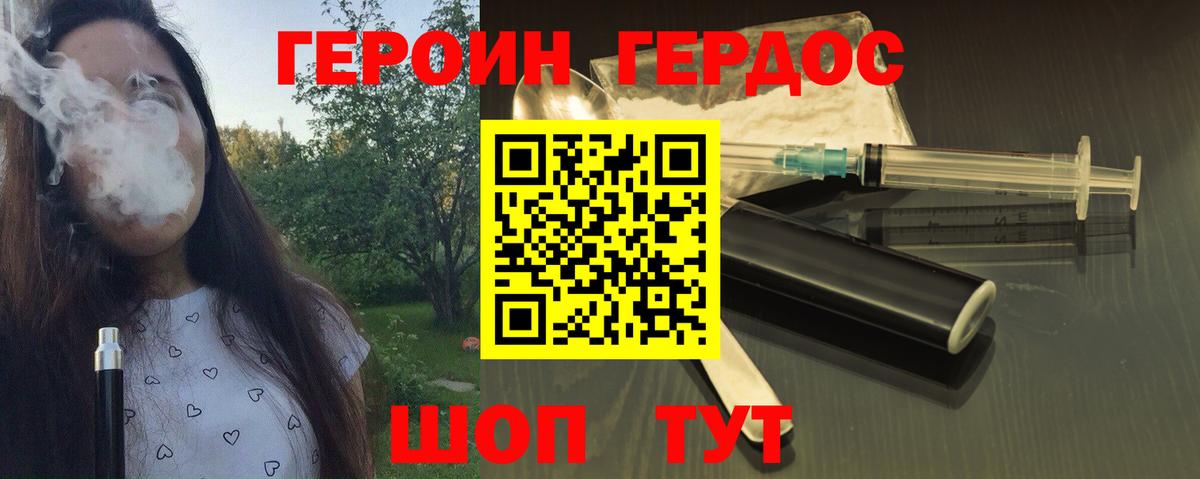 ГЕРОИН белый Котовск