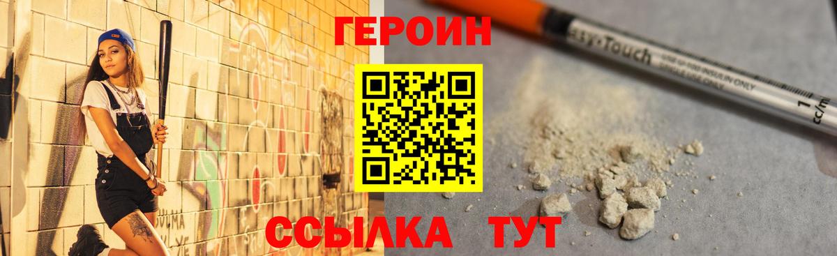 ГЕРОИН  Героин Heroin  Вход с VPN  Котовск 