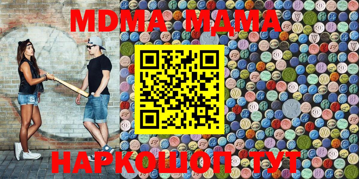 МДМА Molly  МДМА  Котовск  МДМА Molly  Вход с VPN 