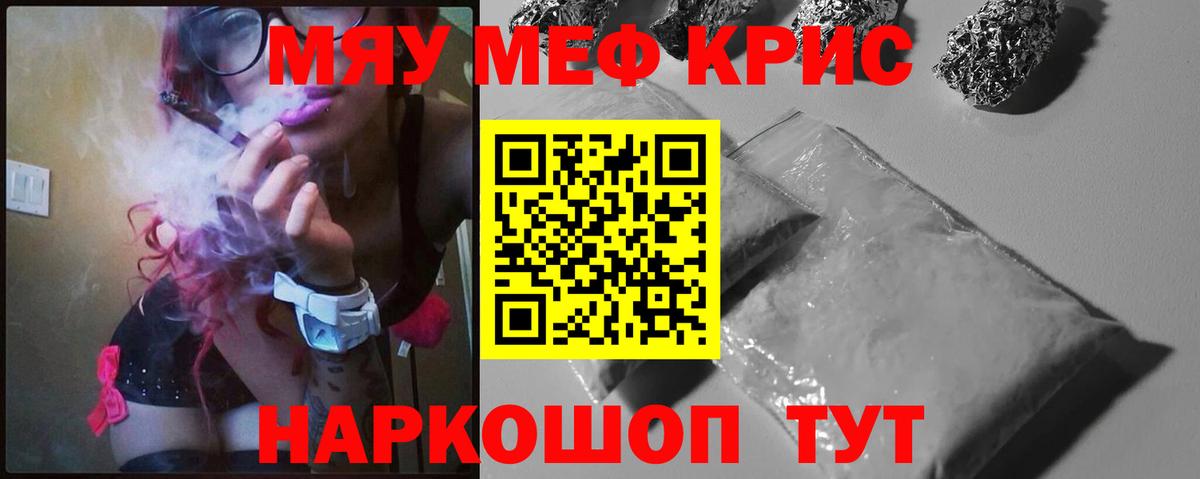 МЯУ-МЯУ  Вход с VPN  что такое наркотик  МЯУ-МЯУ mephedrone  Мефедрон мука  Котовск 