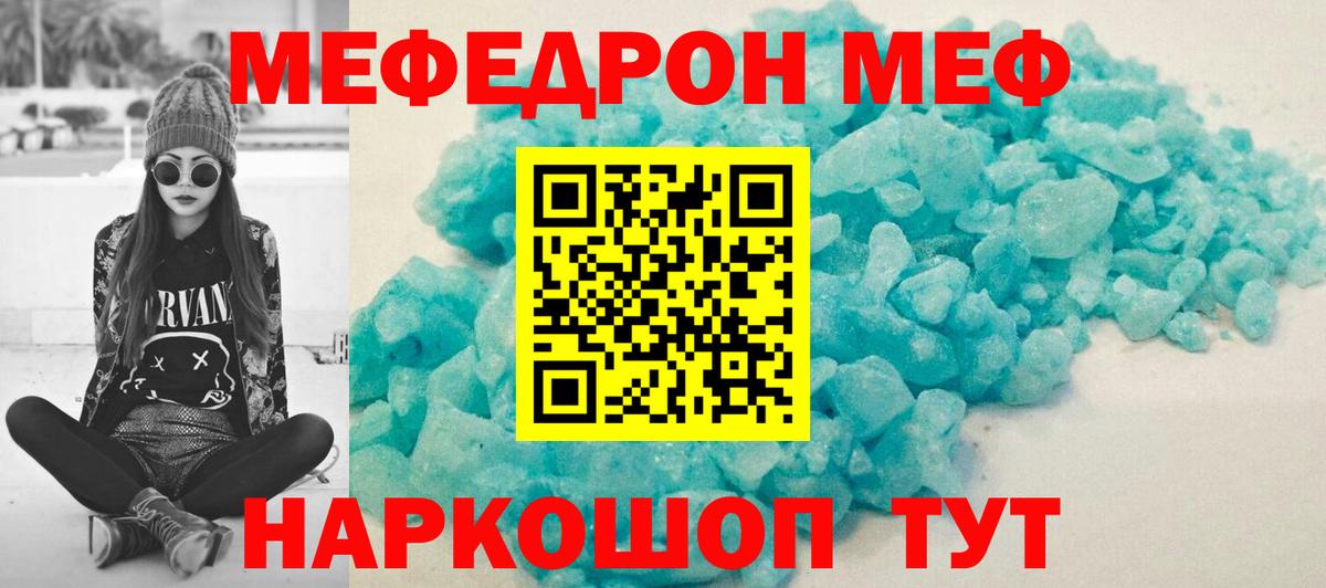 МЕФ кристаллы Котовск