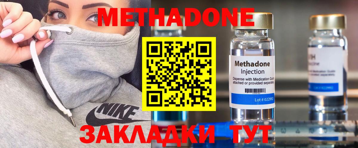 МЕТАДОН белоснежный  Вход с VPN  Котовск 